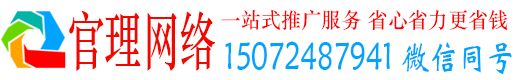 管城官理百度广告推广